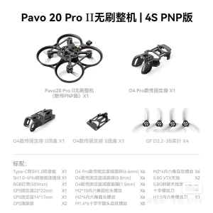 Pavo20 Pro II 4S PNP quadcopter, O4 and O4 Pro mounting brackets, GF D2.2-3B propellers and included accessories. Video system not included.
